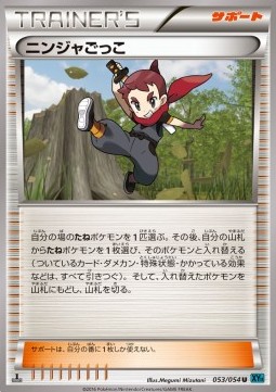 Ninja Boy (XY11c 053)
