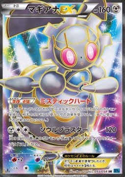 Magearna EX (XY11c 055)