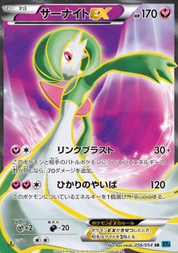 Gardevoir EX (XY11c 056)