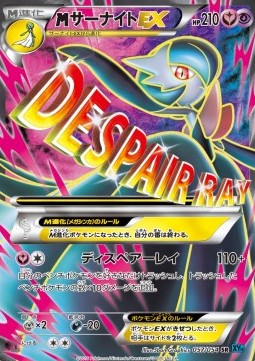MGardevoir EX (XY11c 057)