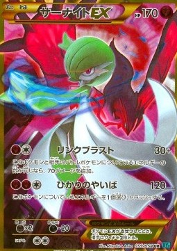 Gardevoir EX (XY11c 059)
