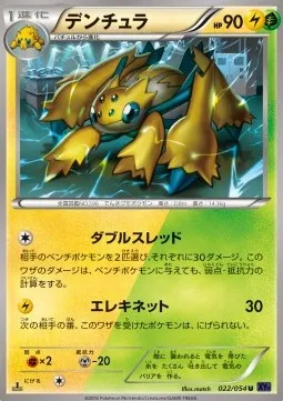Voltula (XY11f 022)