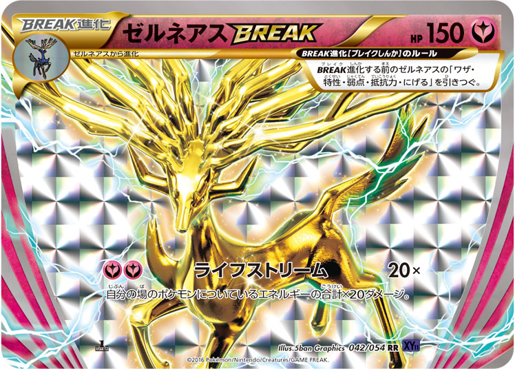 Xerneas BREAK (XY11f 042)