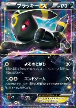 Nachtara EX (XY10 042)