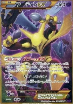 Simsala EX (XY10 088)