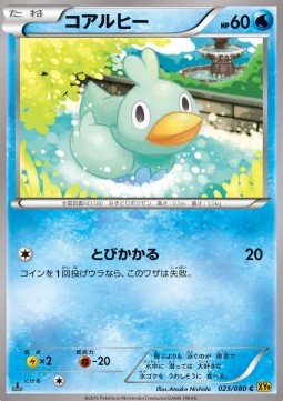 Ducklett (XY9 025)
