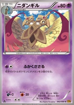 Doublade (XY9 042)
