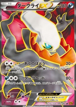 Darkrai EX (XY9 085)