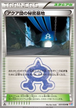 Team Aqua's Secret Base (CP1 031)