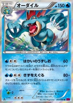 Feraligatr (XY4 017)