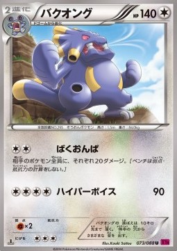 Exploud (XY4 073)