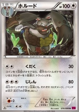 Diggersby (XY4 076)