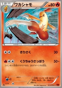 Combusken (XY3 013)