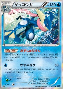 Greninja (XY1x 021)
