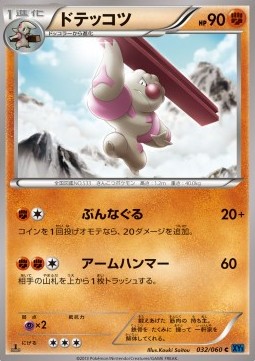 Gurdurr (XY1x 032)