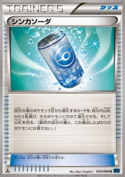 Evosoda (XY1x 055)