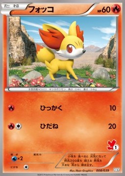 Fennekin (HXY 008)