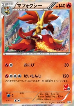 Delphox (HXY 010)