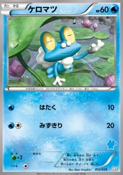 Froakie (HXY 012)