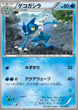 Frogadier (HXY 013)