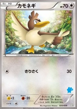 Farfetch'd (HXY 025)