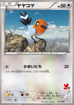 Fletchling (HXY 031)