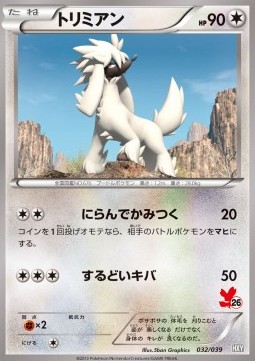 Furfrou (HXY 032)