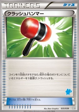 Crushing Hammer (HXY 035)