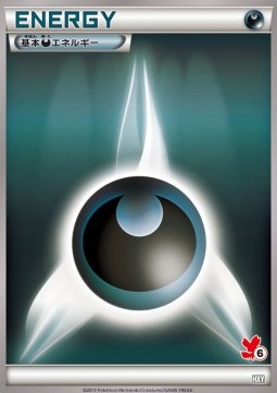 Darkness Energy (HXY)