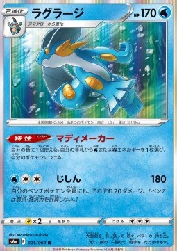 Swampert (s6a 021)
