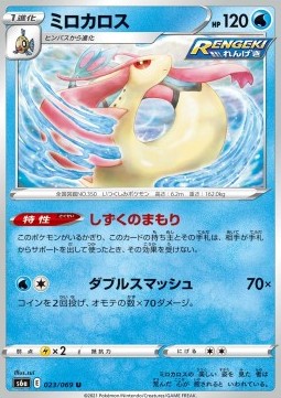 Milotic (s6a 023)