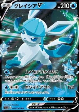 Glaceon V (s6a 024)