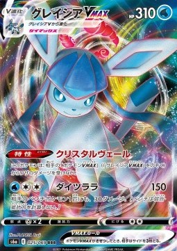 Glaceon VMAX (s6a 025)