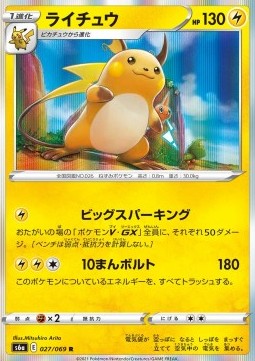 Raichu (s6a 027)