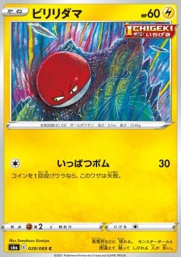 Voltorb (s6a 028)