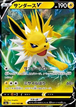 Jolteon V (s6a 030)