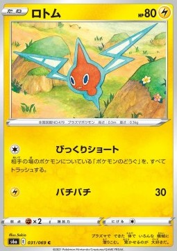 Rotom (s6a 031)