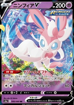 Sylveon V (s6a 040)