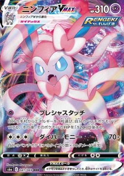 Sylveon VMAX (s6a 041)
