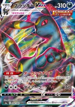 Umbreon VMAX (s6a 048)