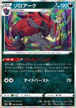 Zoroark (s6a 050)