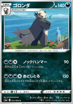 Pangoro (s6a 051)