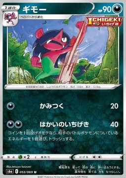 Morgrem (s6a 053)