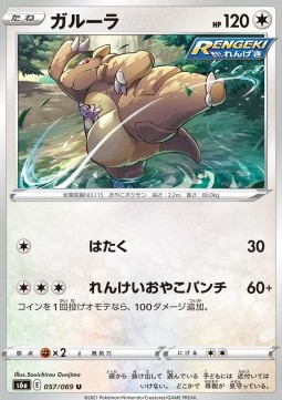 Kangaskhan (s6a 057)