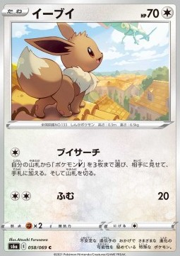 Eevee (s6a 058)
