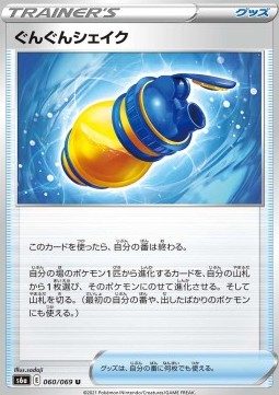 Boost Shake (s6a 060)