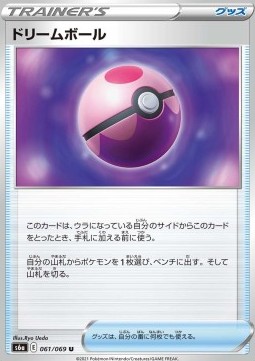 Dream Ball (s6a 061)
