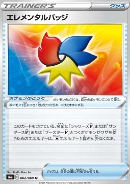 Elemental Badge (s6a 062)