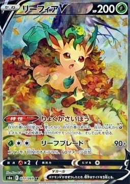 Leafeon V (s6a 071)