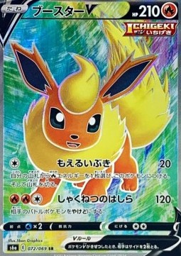 Flareon V (s6a 072)